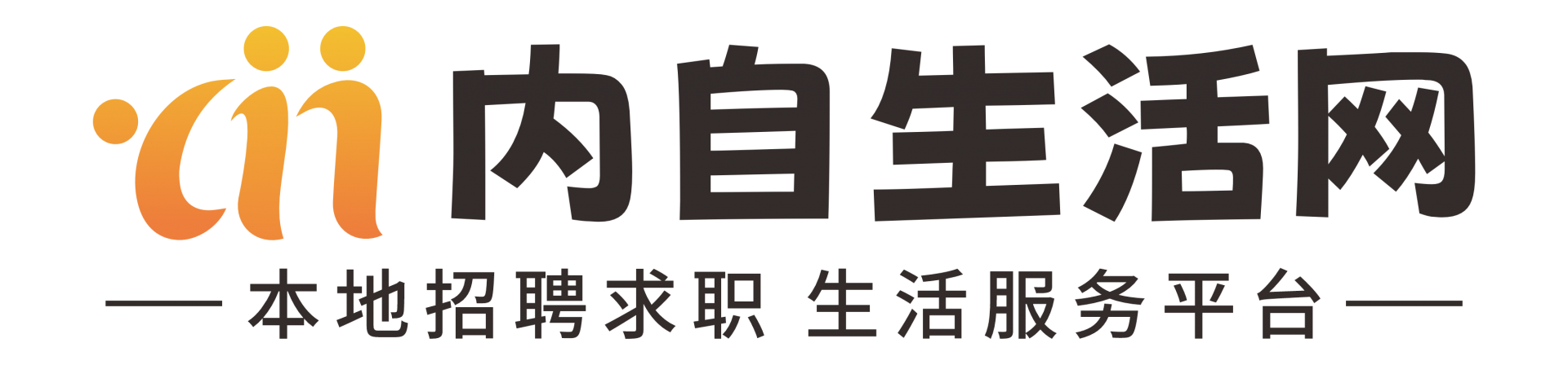 内江内自生活网