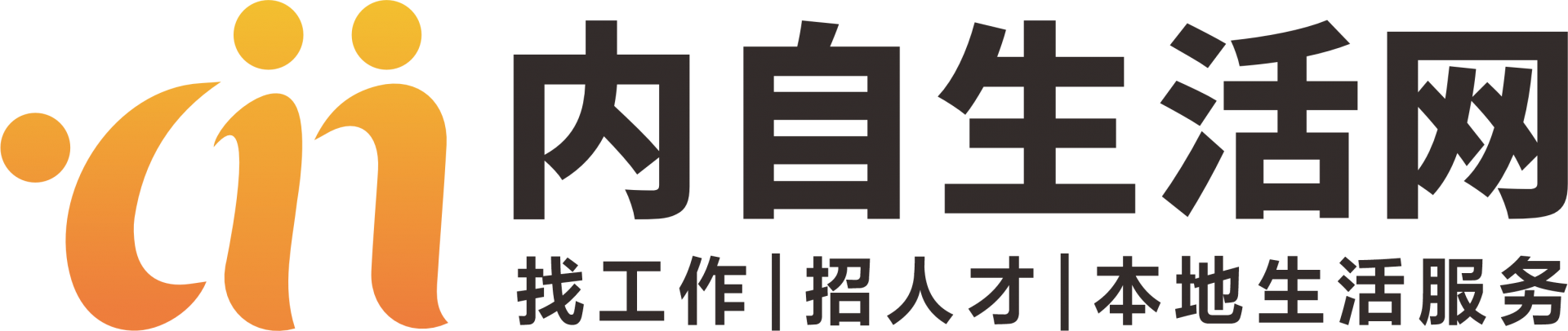 内江内自生活网