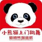 内江市东兴区蜀剧熊熊蛋糕店